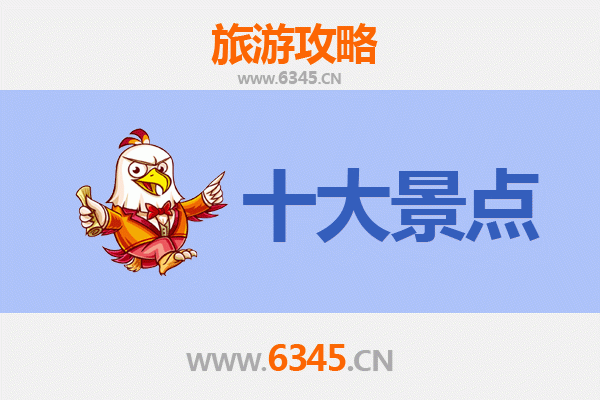 呼伦贝尔鄂温克旅游必去十大景点